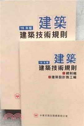 樓板厚度查詢|建築技術規則建築設計施工編§46